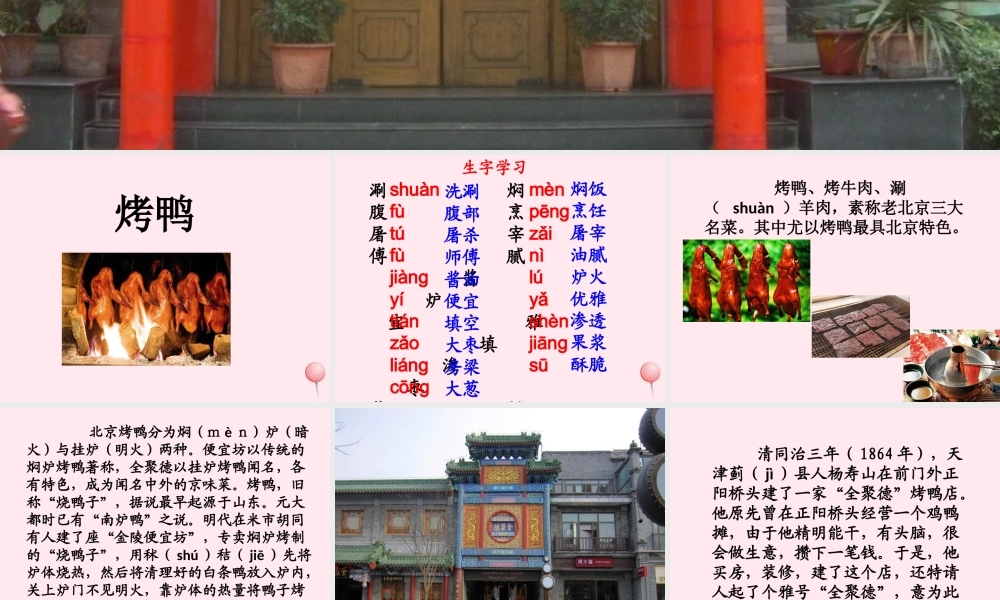 五年级语文下册《北京烤鸭》参考课件 教科版