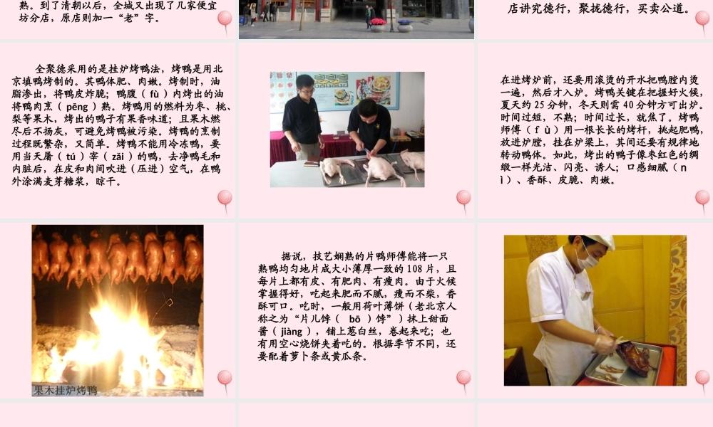 五年级语文下册《北京烤鸭》参考课件 教科版