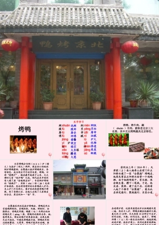 五年级语文下册《北京烤鸭》参考课件 教科版