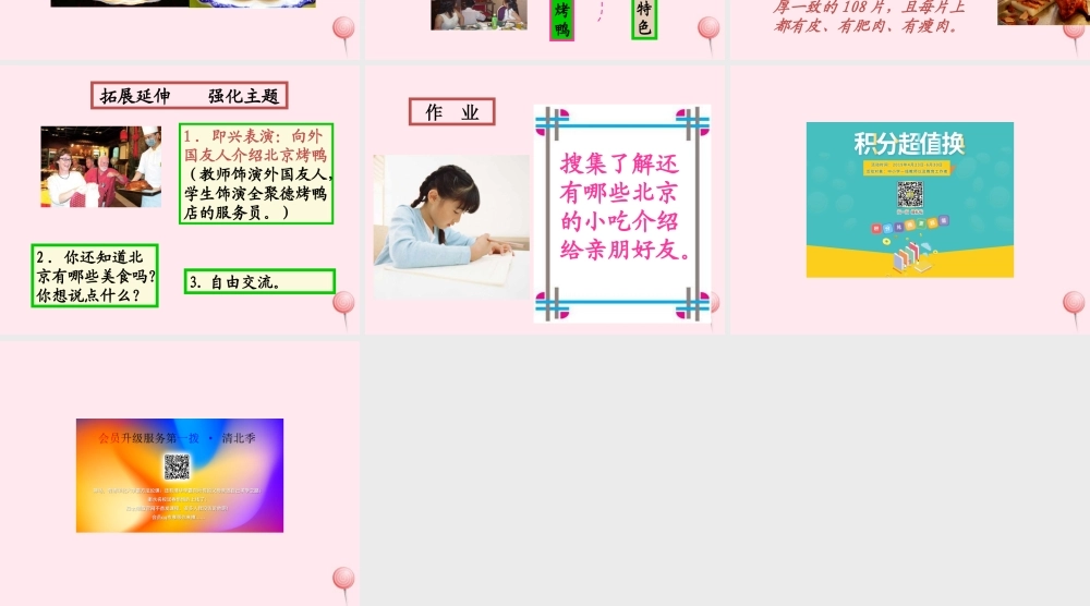 五年级语文下册《北京烤鸭》教学课件 教科版