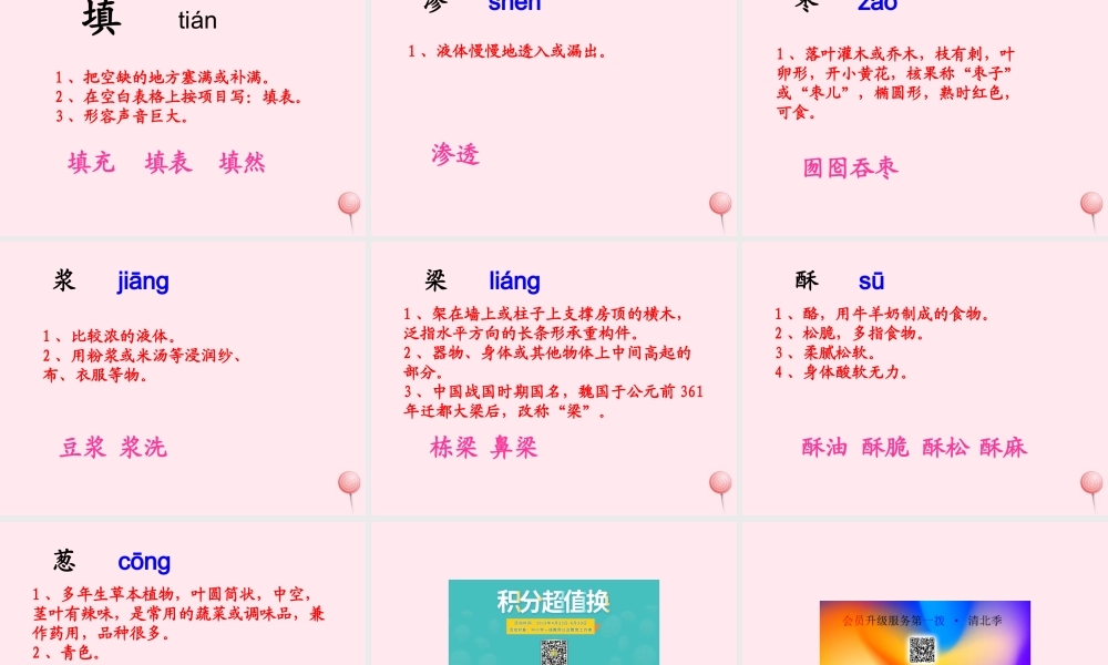 五年级语文下册《北京烤鸭》生字学习 教科版