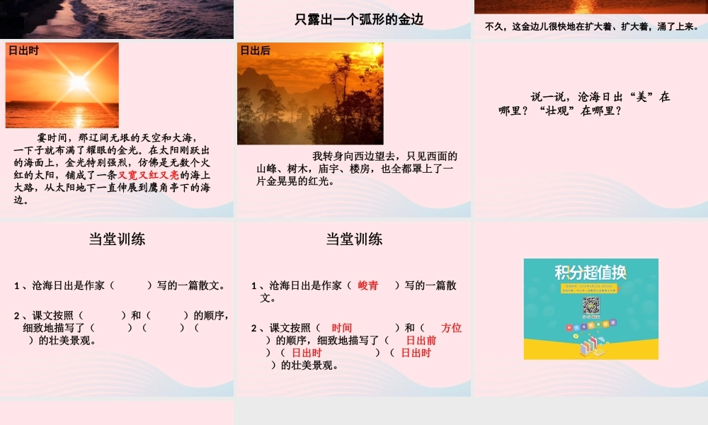 五年级语文下册《沧海日出》教学课件（简要参考） 教科版
