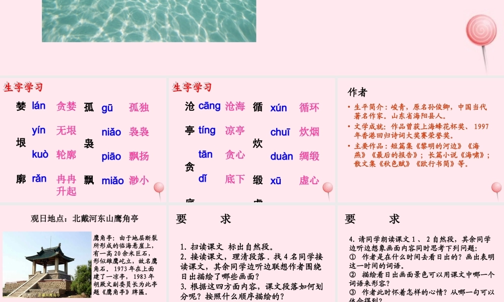 五年级语文下册《沧海日出》教学课件（详细解读） 教科版