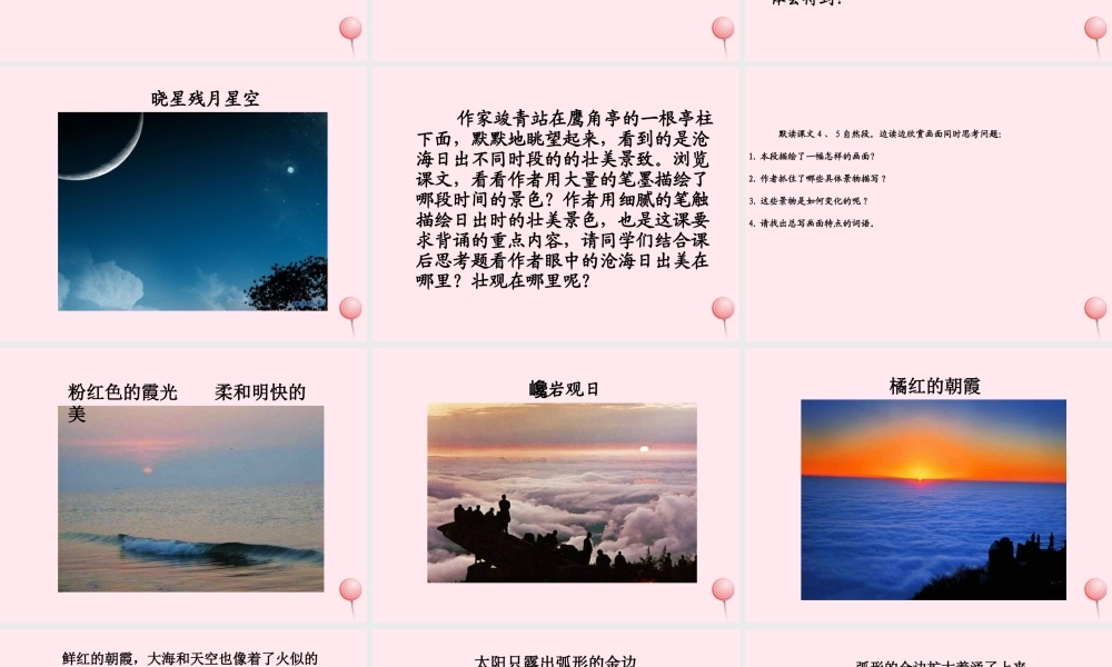 五年级语文下册《沧海日出》教学课件（详细解读） 教科版