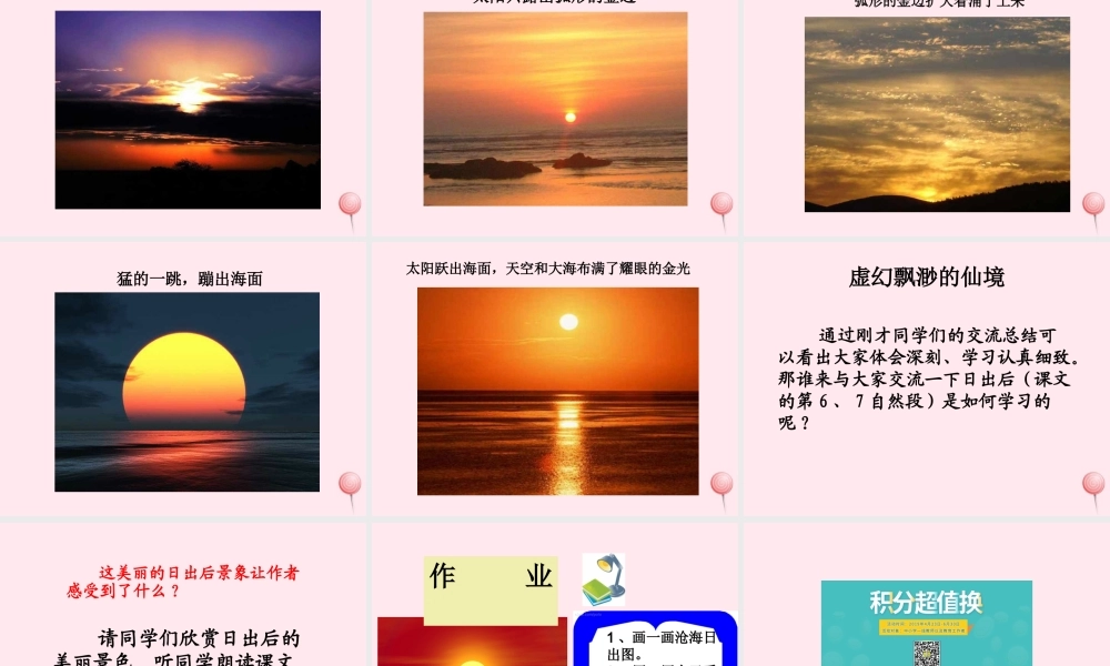五年级语文下册《沧海日出》教学课件（详细解读） 教科版