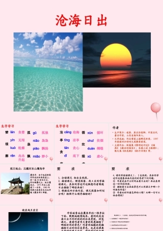 五年级语文下册《沧海日出》教学课件（详细解读） 教科版