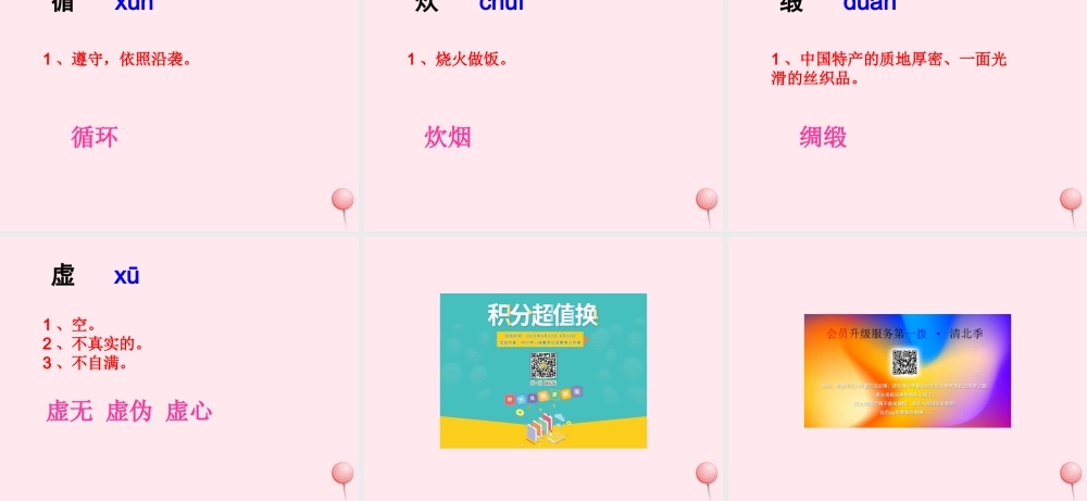 五年级语文下册《沧海日出》生字学习 教科版