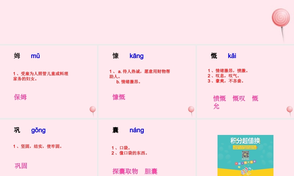 五年级语文下册《常香玉的小气和大方》生字学习 教科版