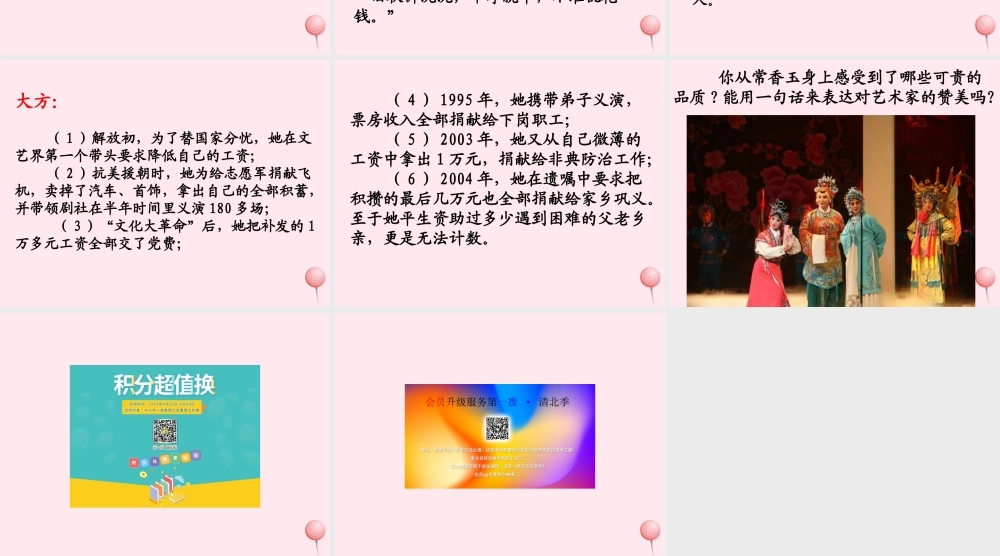 五年级语文下册《常香玉的小气与大方》教学课件 教科版