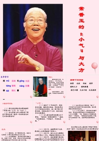 五年级语文下册《常香玉的小气与大方》教学课件 教科版