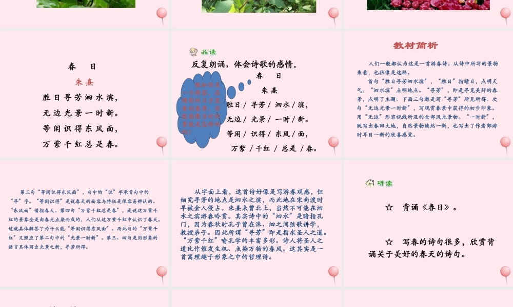 五年级语文下册《春日》教学课件 教科版-教科版小学五年级下册语文课件