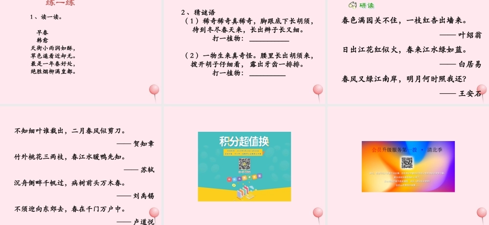 五年级语文下册《春日》教学课件 教科版-教科版小学五年级下册语文课件