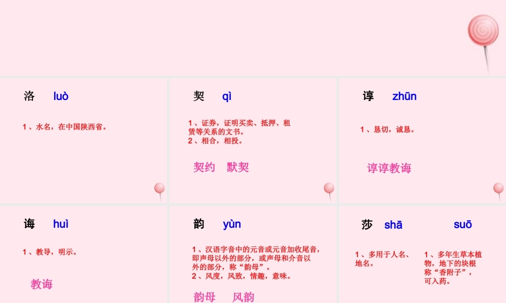 五年级语文下册《达 芬奇作画》生字学习课件 教科版-教科版小学五年级下册语文课件