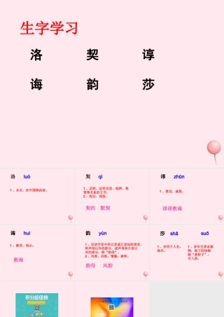 五年级语文下册《达 芬奇作画》生字学习课件 教科版-教科版小学五年级下册语文课件