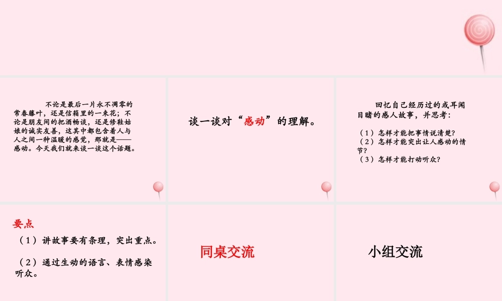 五年级语文下册《感动》教学课件 教科版-教科版小学五年级下册语文课件