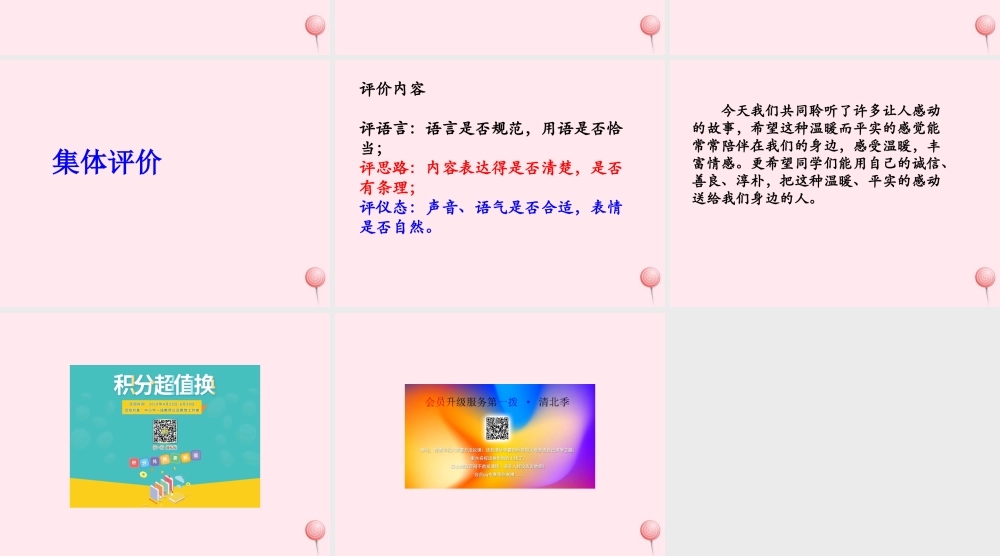 五年级语文下册《感动》教学课件 教科版-教科版小学五年级下册语文课件