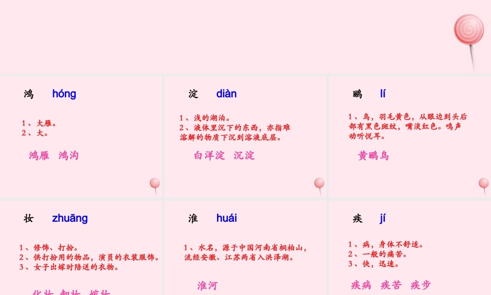 五年级语文下册《古代诗、曲四首》生字学习课件 教科版-教科版小学五年级下册语文课件