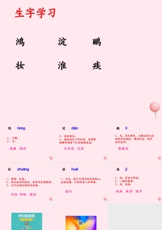 五年级语文下册《古代诗、曲四首》生字学习课件 教科版-教科版小学五年级下册语文课件