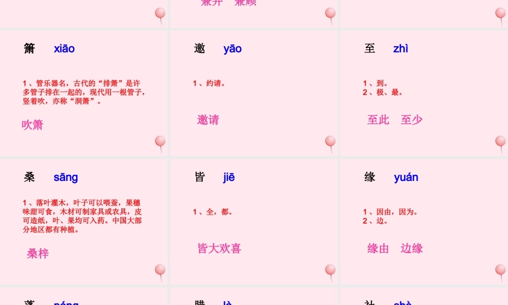 五年级语文下册《古诗三首》生字学习课件 教科版-教科版小学五年级下册语文课件