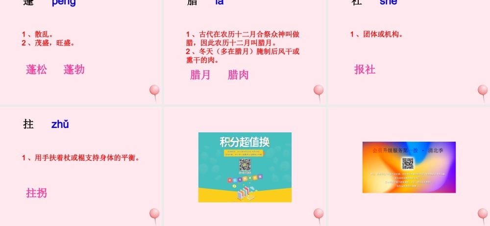 五年级语文下册《古诗三首》生字学习课件 教科版-教科版小学五年级下册语文课件