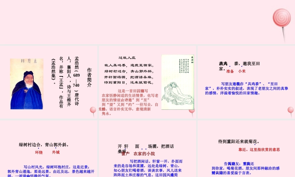 五年级语文下册《过故人庄》教学课件 教科版