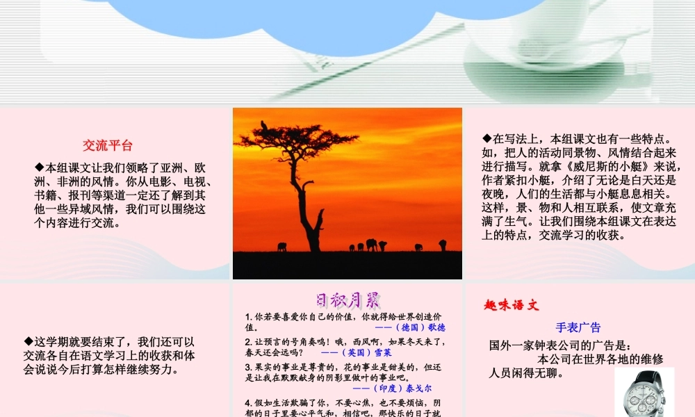 五年级语文下册《回顾 拓展八》教学课件 新人教版-新人教版小学五年级下册语文课件