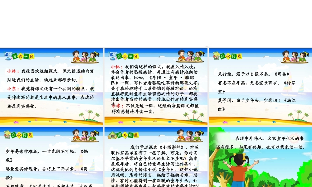 五年级语文下册《回顾 拓展二》教学课件1 新人教版-新人教版小学五年级下册语文课件