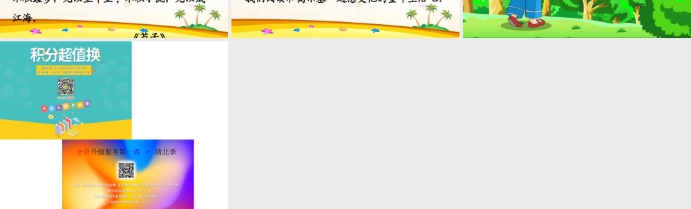 五年级语文下册《回顾 拓展二》教学课件1 新人教版-新人教版小学五年级下册语文课件