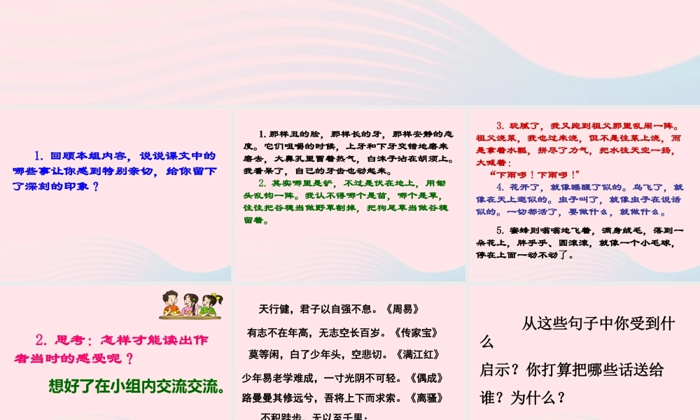 五年级语文下册《回顾 拓展二》教学课件2 新人教版-新人教版小学五年级下册语文课件