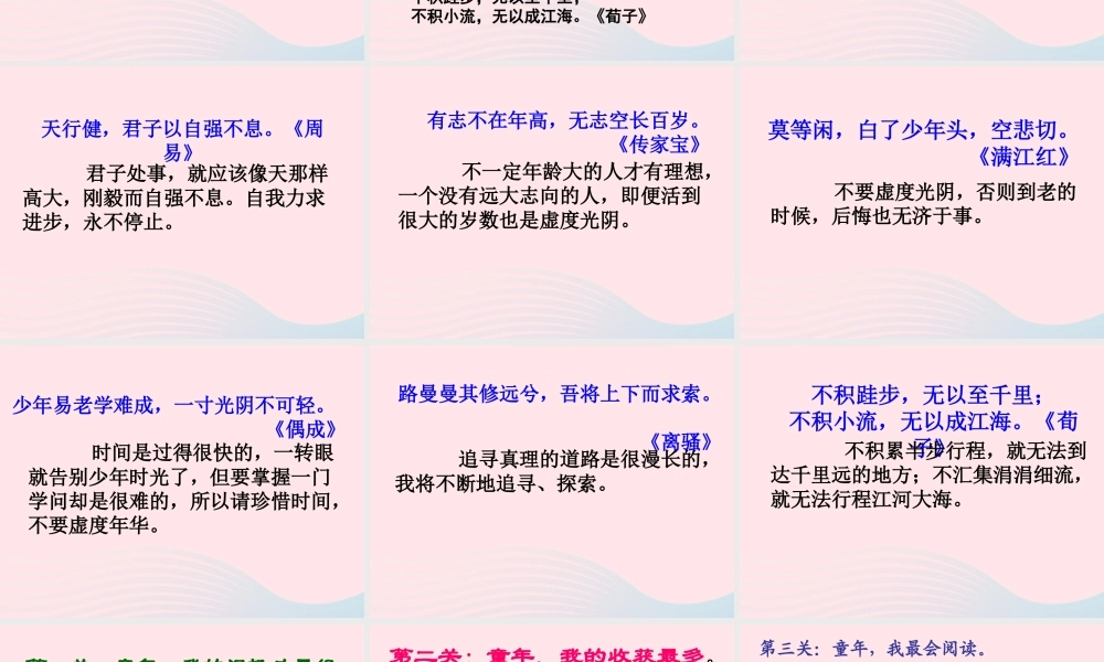 五年级语文下册《回顾 拓展二》教学课件2 新人教版-新人教版小学五年级下册语文课件