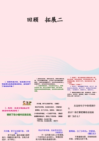 五年级语文下册《回顾 拓展二》教学课件2 新人教版-新人教版小学五年级下册语文课件