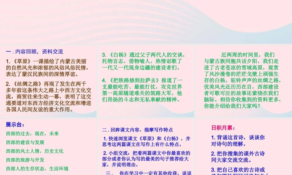 五年级语文下册《回顾 拓展一》教学课件1 新人教版-新人教版小学五年级下册语文课件