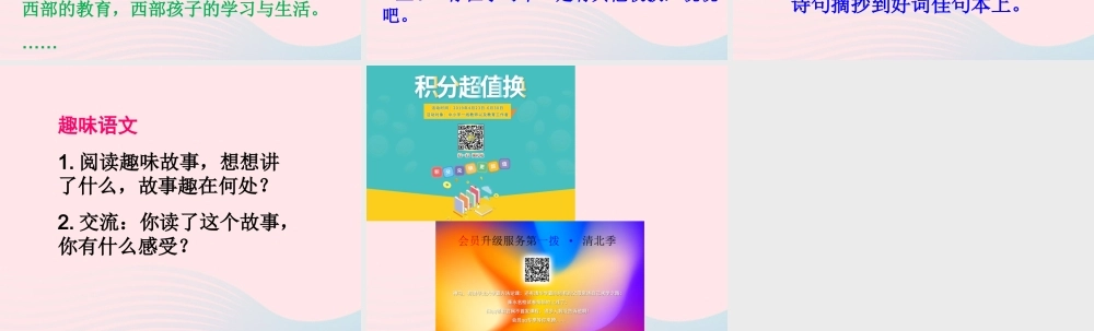 五年级语文下册《回顾 拓展一》教学课件1 新人教版-新人教版小学五年级下册语文课件