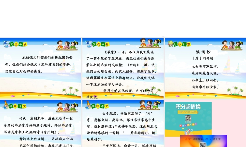 五年级语文下册《回顾 拓展一》教学课件2 新人教版-新人教版小学五年级下册语文课件