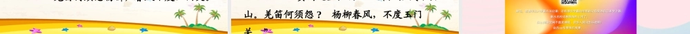 五年级语文下册《回顾 拓展一》教学课件2 新人教版-新人教版小学五年级下册语文课件