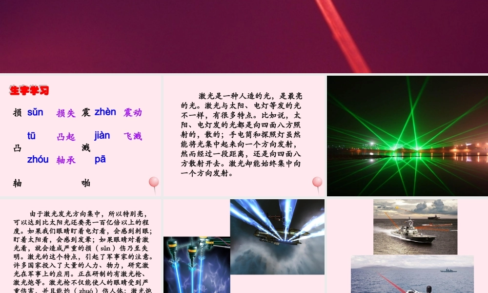 五年级语文下册《激光》教学课件（简要参考） 教科版