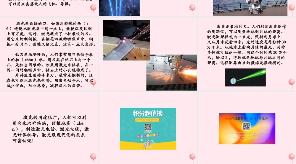 五年级语文下册《激光》教学课件（简要参考） 教科版