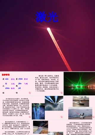 五年级语文下册《激光》教学课件（简要参考） 教科版