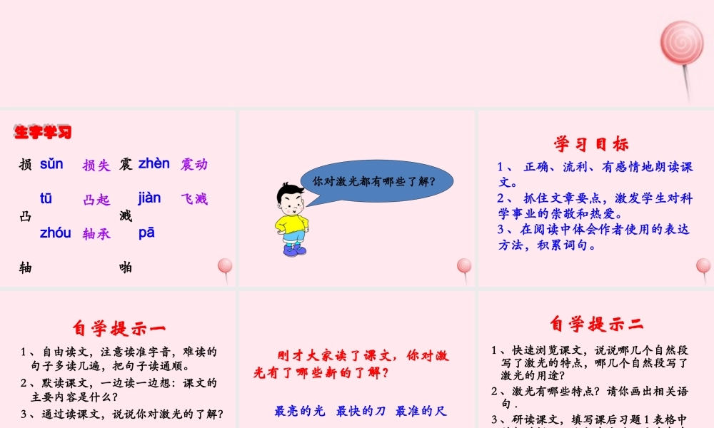 五年级语文下册《激光》教学课件（自学指导） 教科版