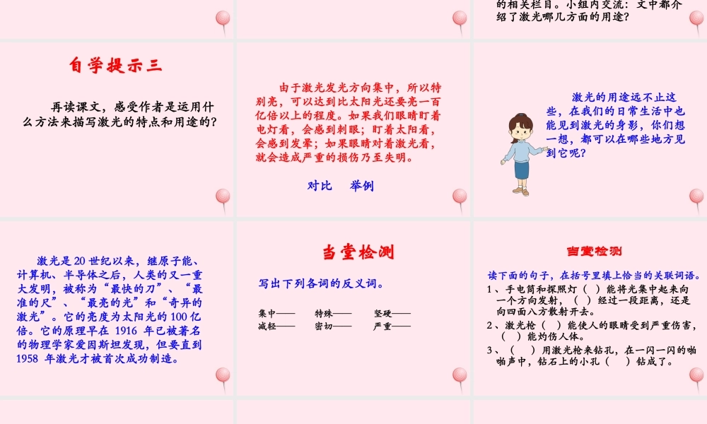 五年级语文下册《激光》教学课件（自学指导） 教科版
