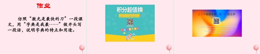 五年级语文下册《激光》教学课件（自学指导） 教科版