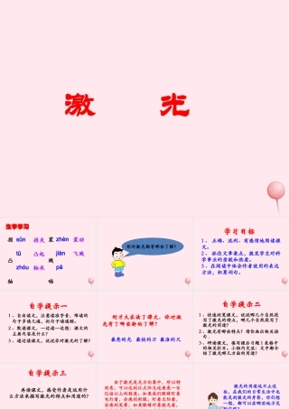 五年级语文下册《激光》教学课件（自学指导） 教科版
