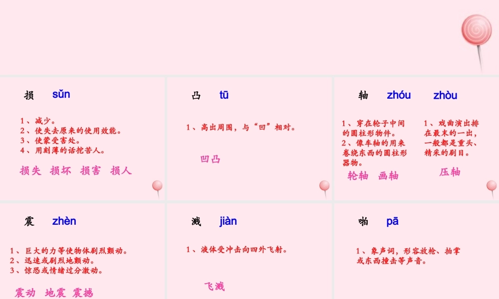 五年级语文下册《激光》生字学习 教科版