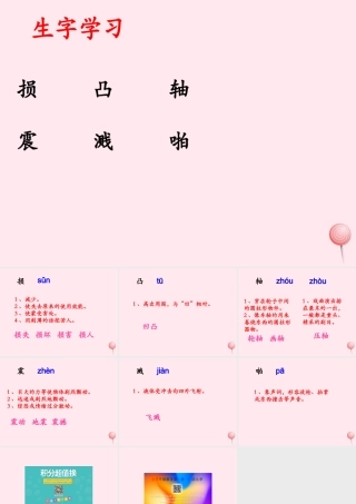 五年级语文下册《激光》生字学习 教科版