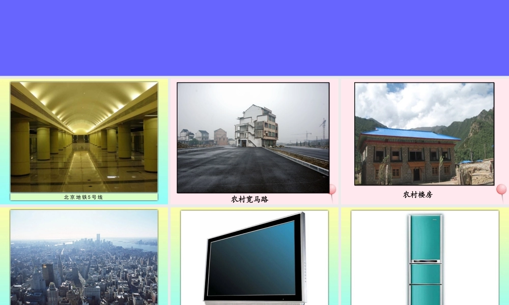 五年级语文下册《家乡的变化》教学课件 教科版-教科版小学五年级下册语文课件