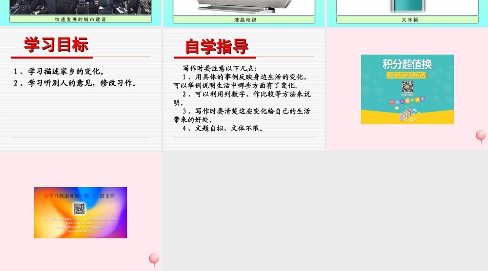 五年级语文下册《家乡的变化》教学课件 教科版-教科版小学五年级下册语文课件