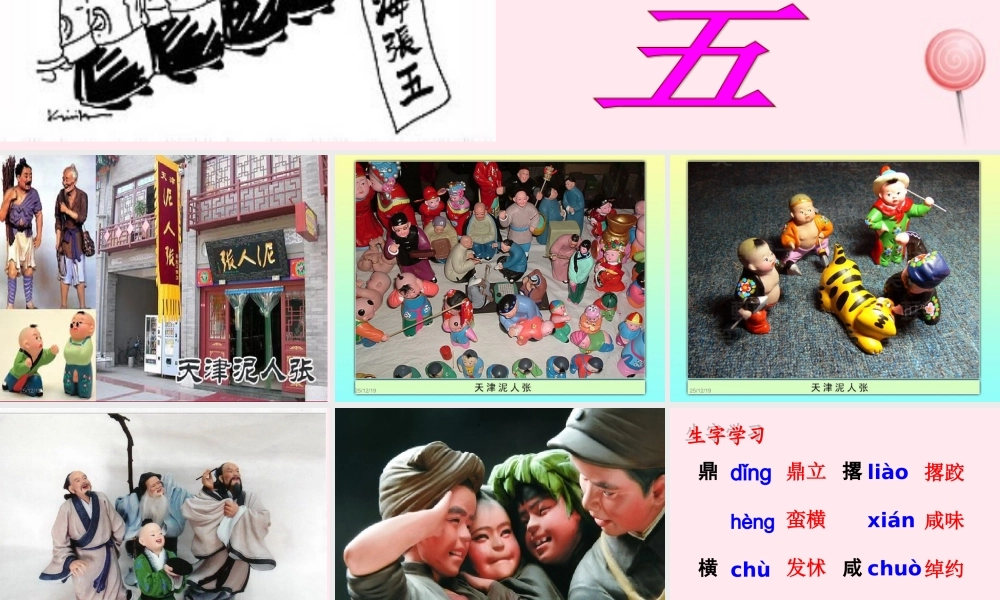 五年级语文下册《贱卖海张五》教学课件（简要参考） 教科版