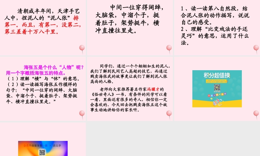 五年级语文下册《贱卖海张五》教学课件（简要参考） 教科版