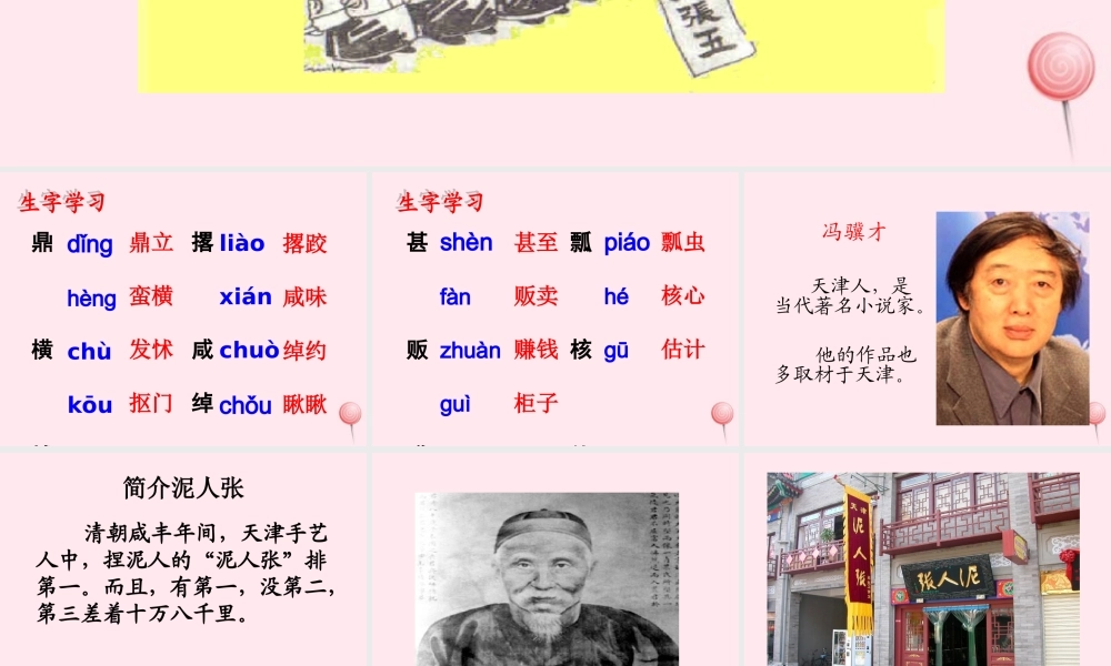 五年级语文下册《贱卖海张五》教学课件（详细解读） 教科版