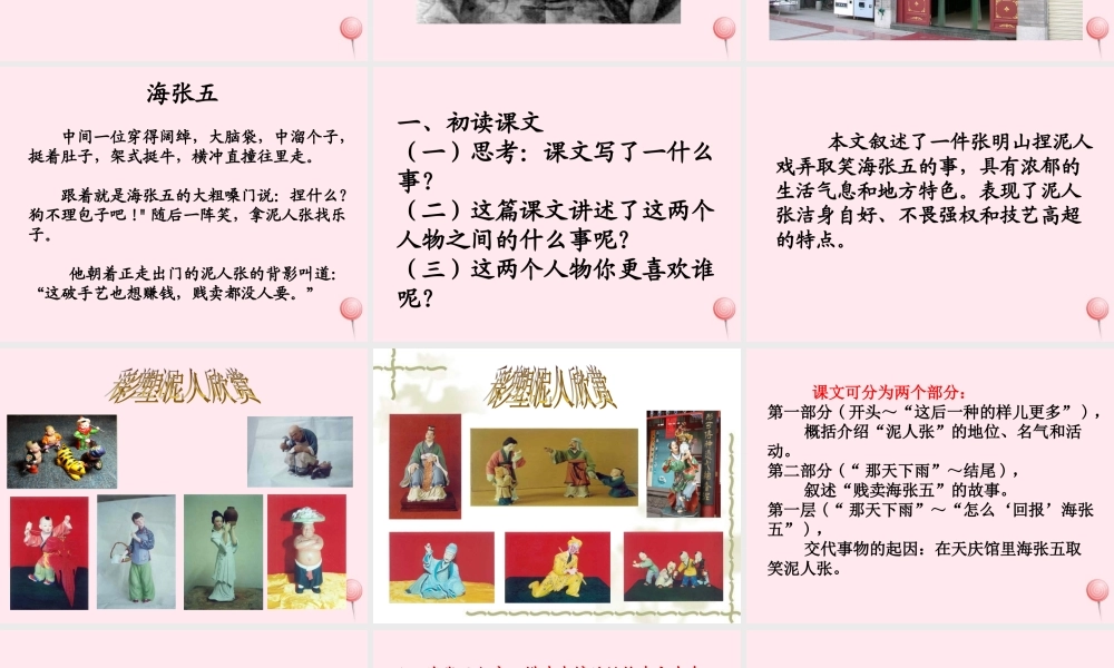 五年级语文下册《贱卖海张五》教学课件（详细解读） 教科版